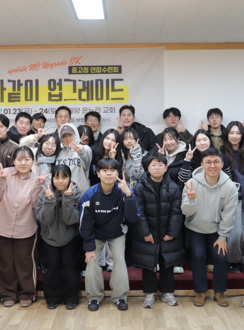 2026년 중고청 연합 겨울수련회